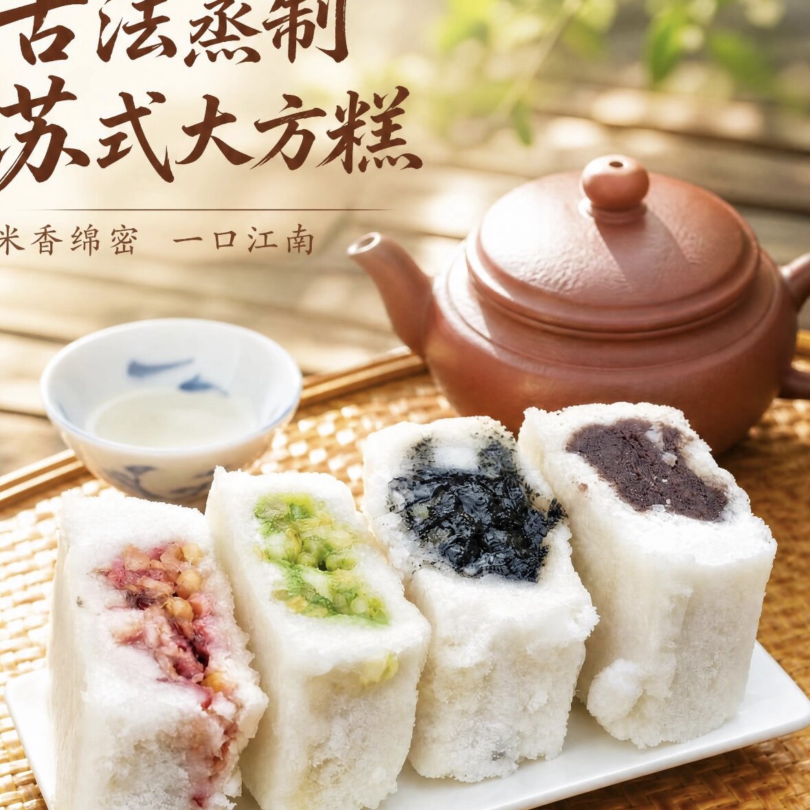 苏州特色糕点桂香村大方糕玫瑰薄荷松子方糕糯叽叽糕点苏州茶点糕