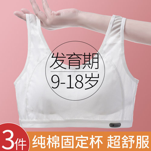 少女文胸内衣女初中高中学生背心