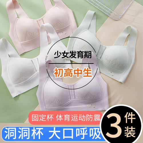 发育期少女内衣文胸纯棉固定杯