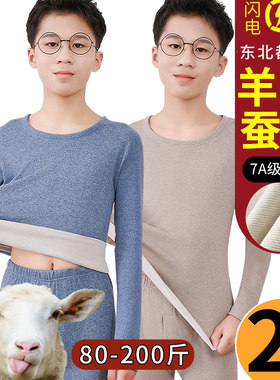 青少年羊毛蚕丝德绒保暖套装