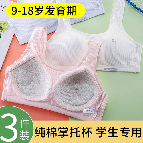 手掌上托固定杯少女发育期内衣