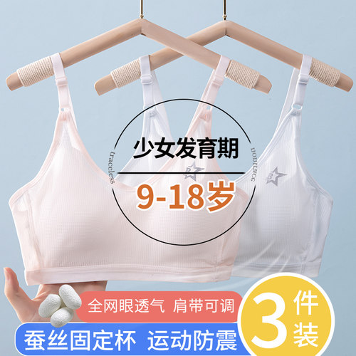 少女固定杯可调节肩带文胸