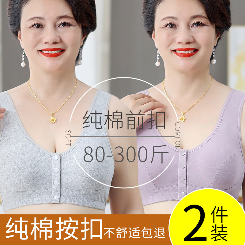 纯棉妈妈前扣内衣大码