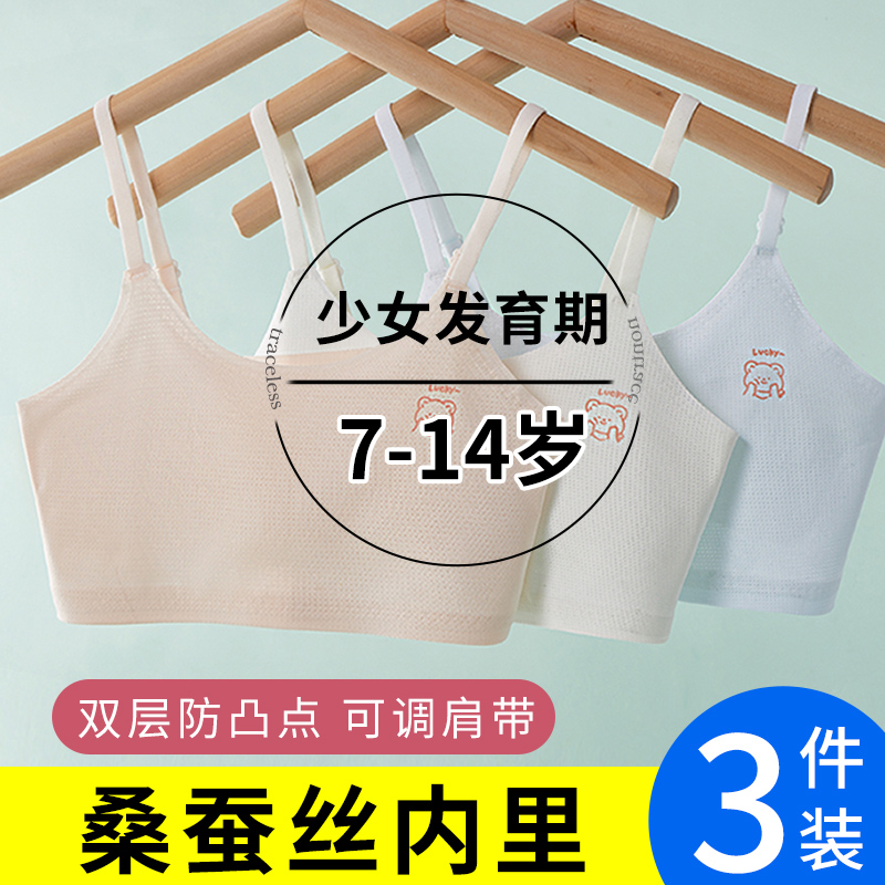 女童冰丝内衣儿童吊带小背心发育期9岁小学生夏季少女防凸点文胸