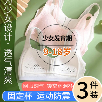 少女网眼透气运动文胸