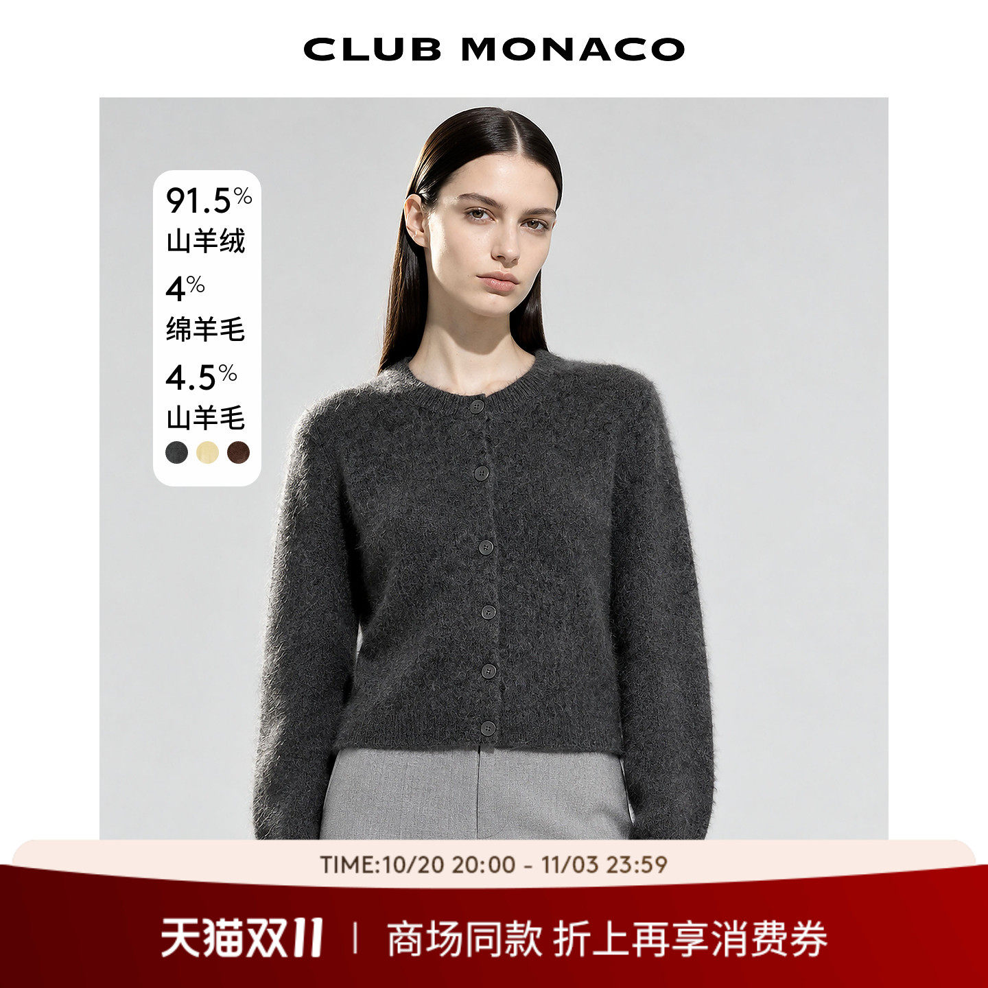 【山羊绒混纺】CLUB MONACO 2026年秋冬女士老钱通勤圆领针织开衫