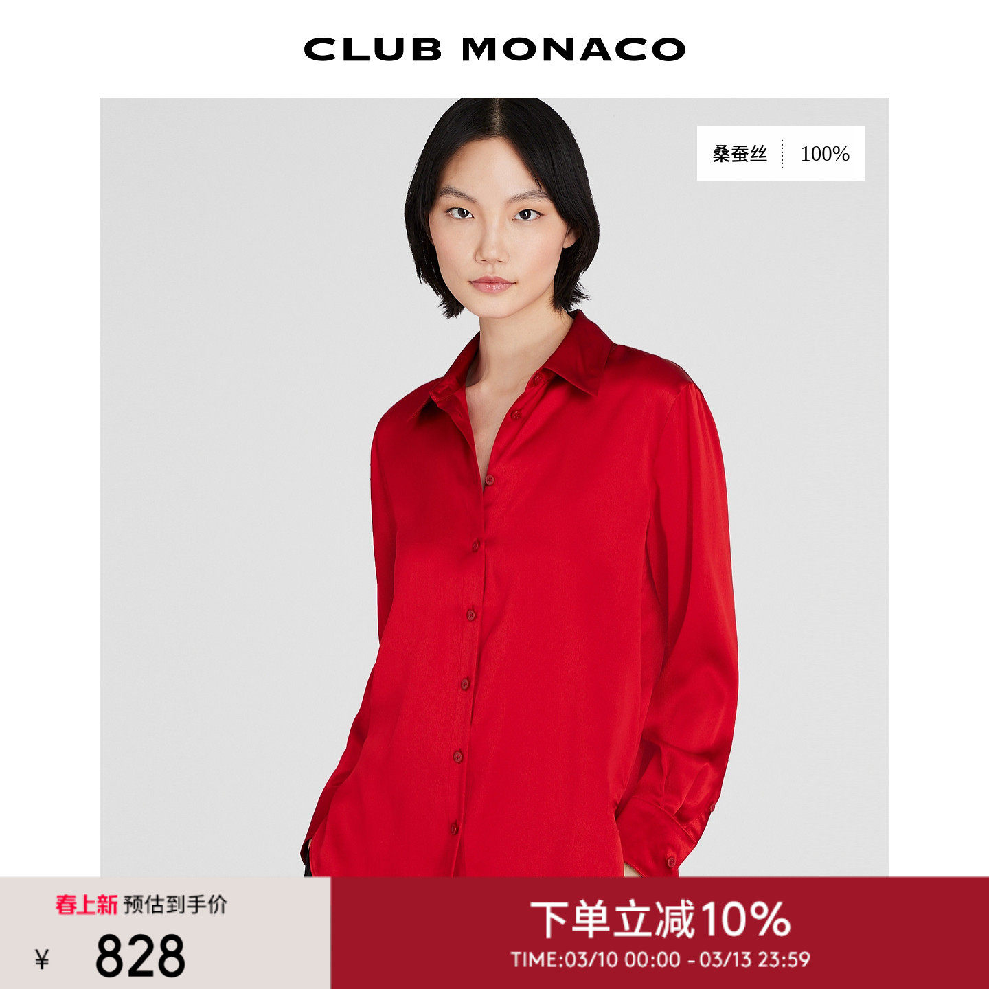 【100%桑蚕丝】CLUB MONACO早春新年限定酒红宽松缎面翻领衬衫