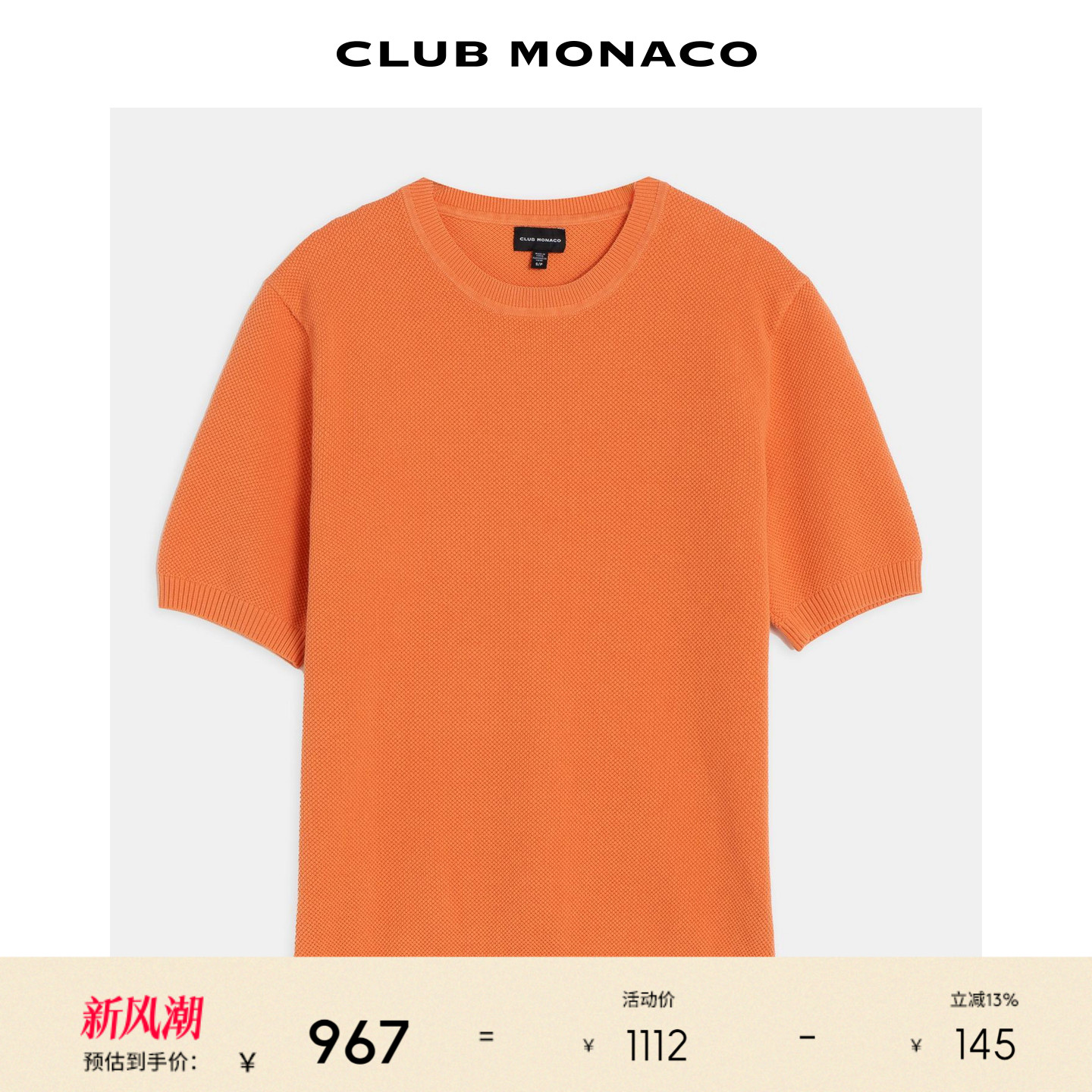 CLUB MONACO男士秋冬通勤百搭纹理感罗纹收边直筒短袖圆领针织衫
