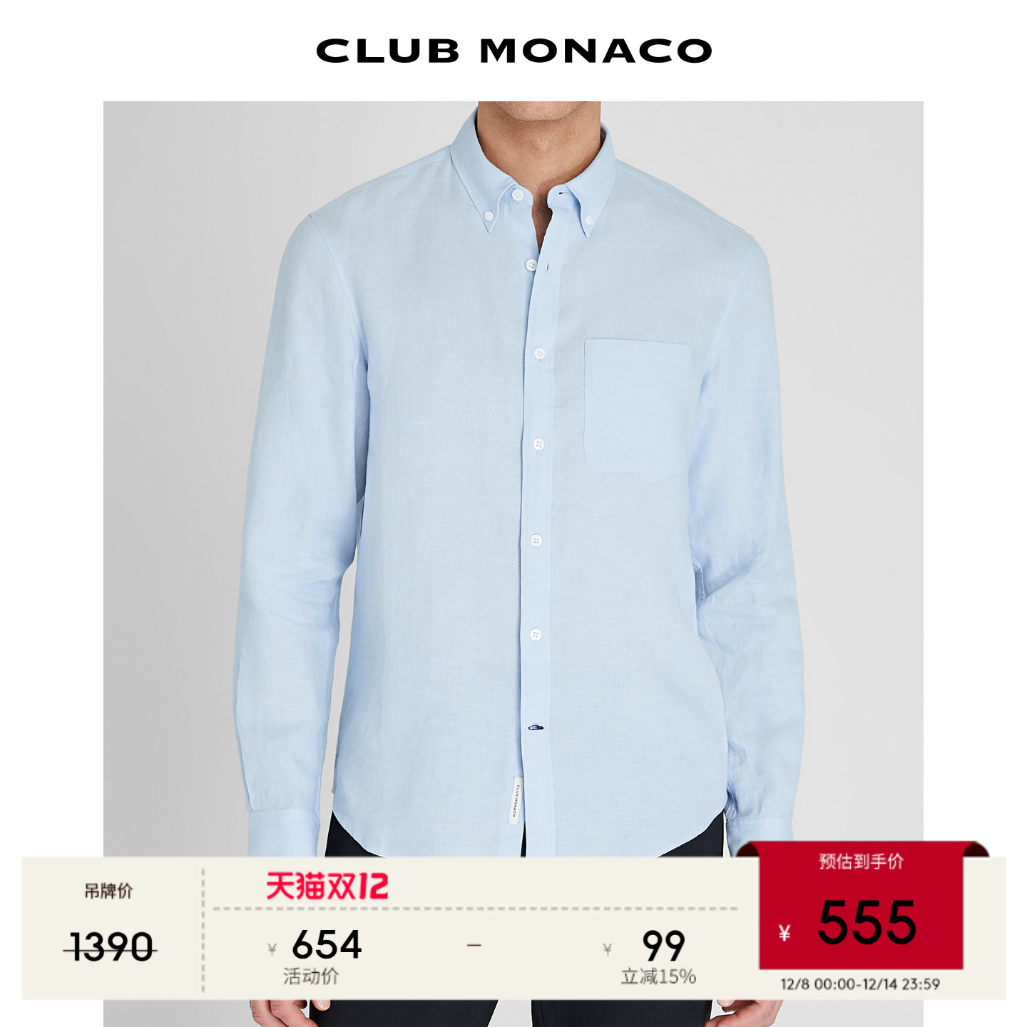 【100%亚麻】CLUB MONACO男装春夏经典版型通勤百搭长袖衬衫