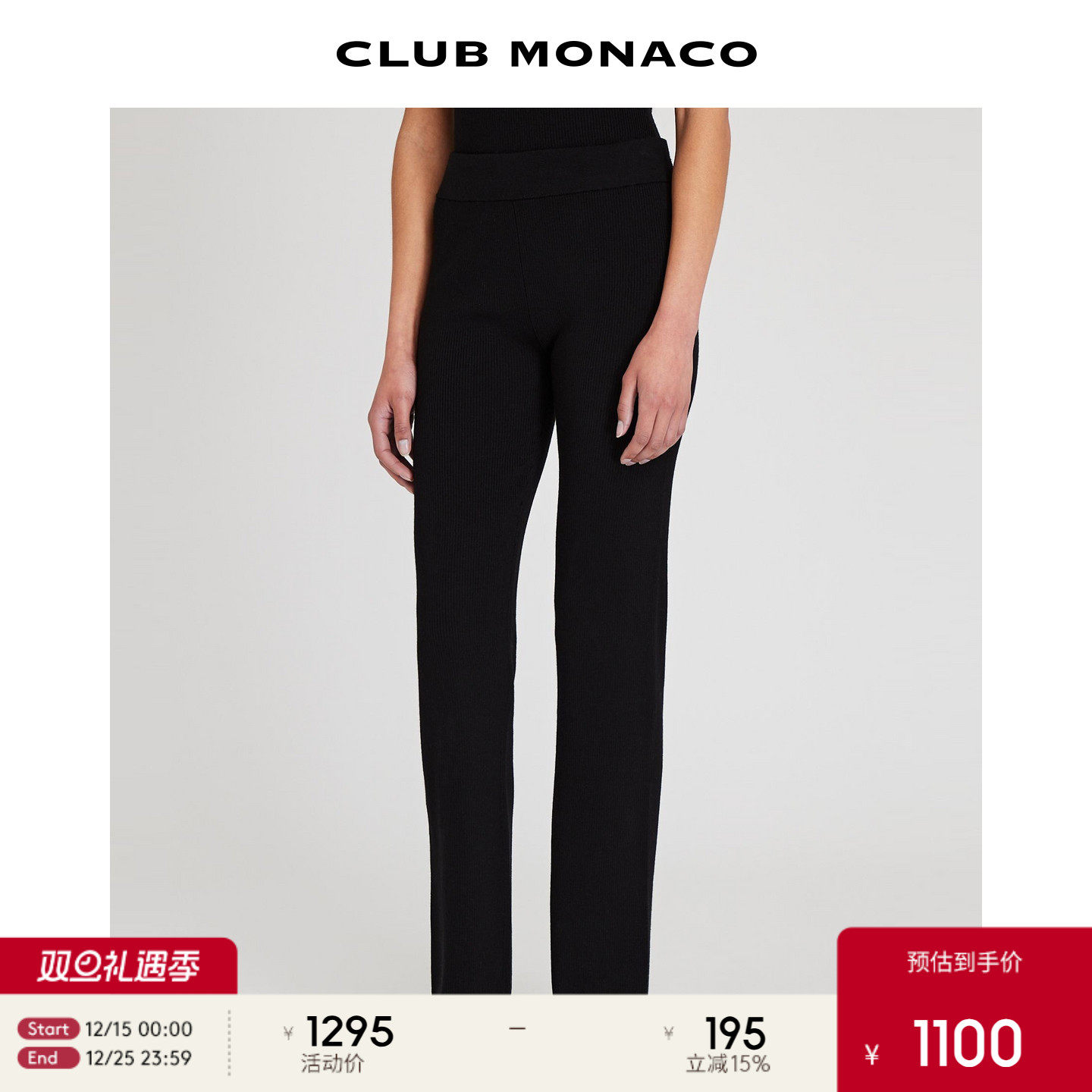 CLUB MONACO女士羊毛混纺通勤竖线罗纹肌理直筒百搭微喇休闲裤