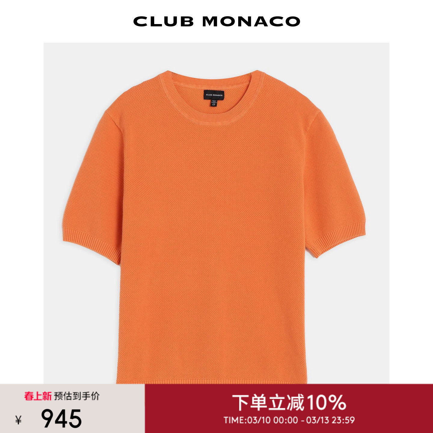 CLUB MONACO男士通勤百搭纹理感罗纹收边直筒短袖圆领针织衫