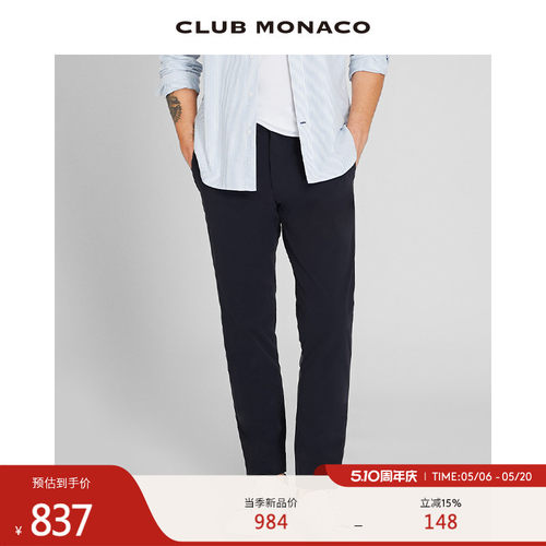CLUBMONACO男装棉舒适简约商务休闲直筒裤