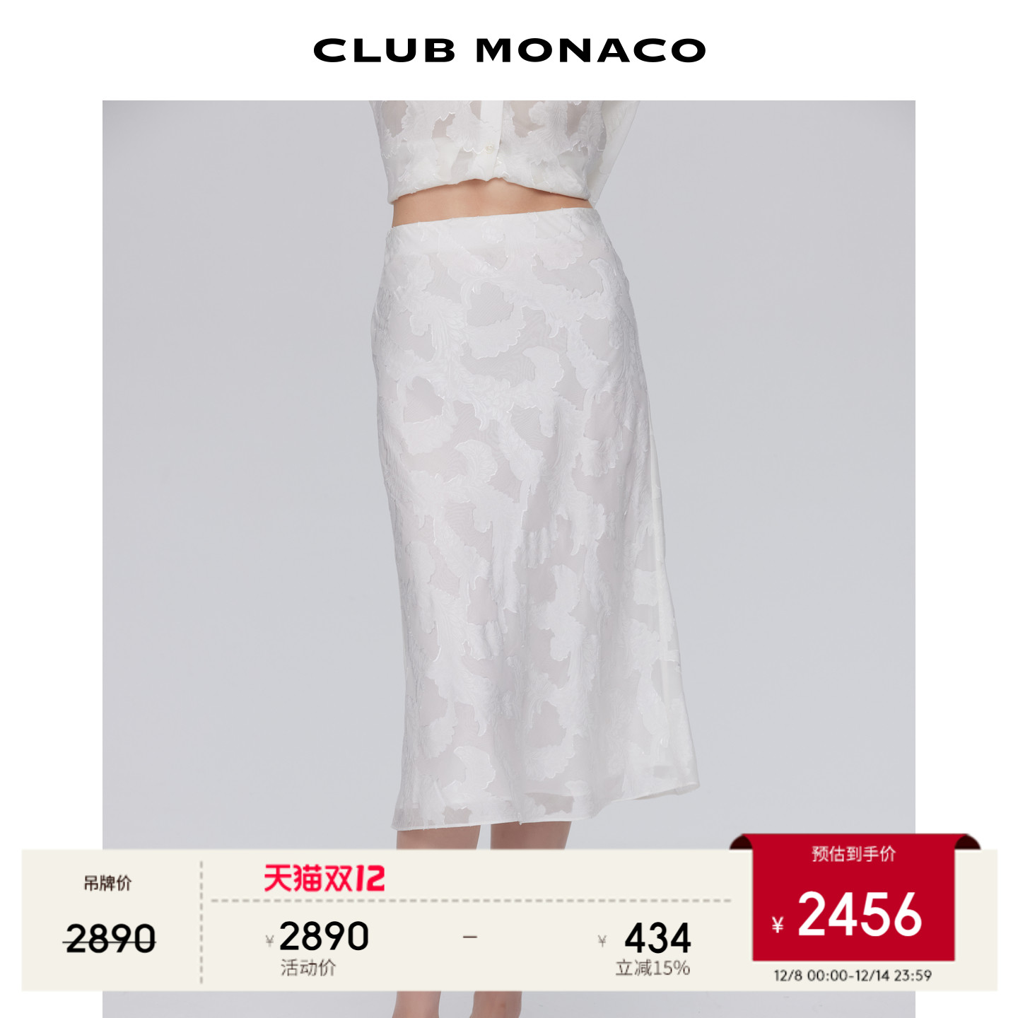 CLUB MONACO女士早秋提花中长款优雅烧花通勤桑蚕丝混纺半身裙