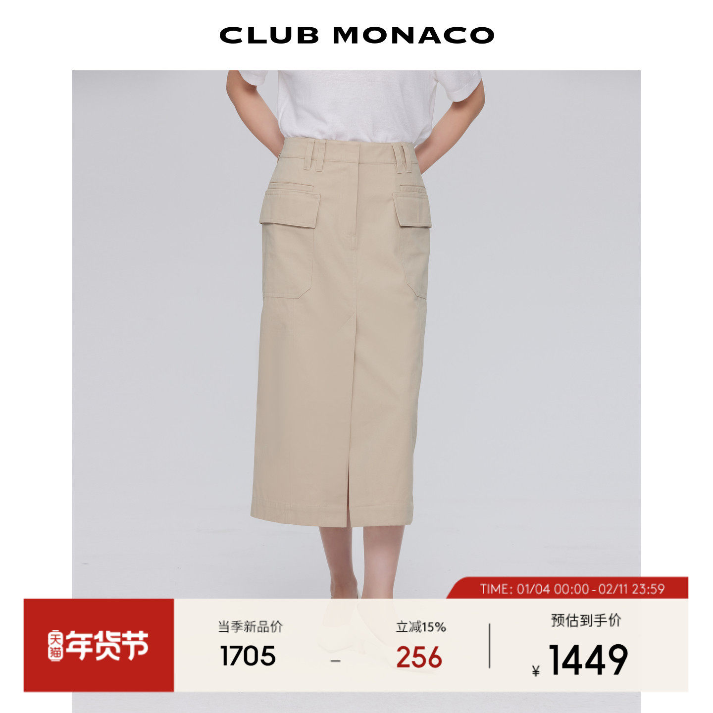CLUB MONACO女装出游纯色大口袋休闲百搭工装直筒半身裙,女装/女士精品,半身裙,淘宝优惠券,粉丝福利购,淘宝优惠卷