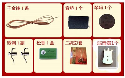 二胡配件全套小配件专业演奏初学 erhu 二胡乐器配件包邮。。..