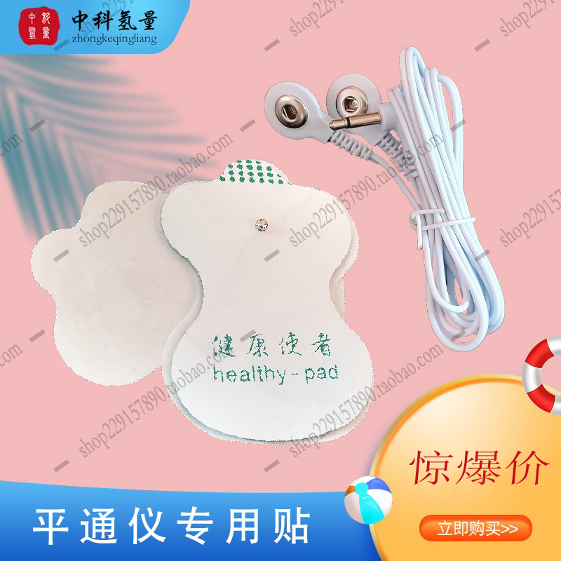 中科氢量针灸按摩贴 泡脚机器专用