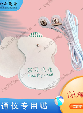 中科氢量针灸按摩贴 泡脚机器专用