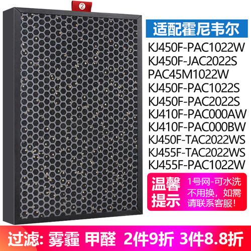配霍尼韦尔空气净化器过滤网KJ450滤芯KJ455F-TAC2022WS/PAC1022W