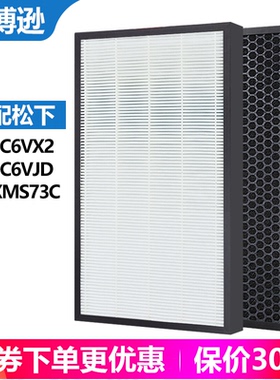 适配松下空气净化器过滤网滤芯F-73C6VJD 71C6VX2 VXJ90C ZXMS73C