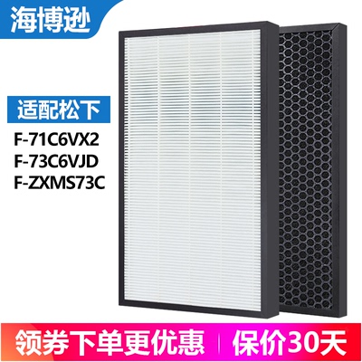 适配松下空气净化器过滤网滤芯F-73C6VJD 71C6VX2 VXJ90C ZXMS73C