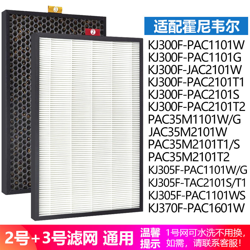 适配霍尼韦尔空气净化器过滤网滤芯KJ305F/KJ300F-PAC1101W/G/WS
