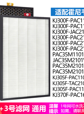 适配霍尼韦尔空气净化器过滤网滤芯KJ305F/KJ300F-PAC1101W/G/WS
