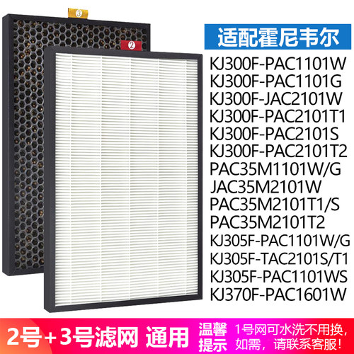 适配霍尼韦尔空气净化器过滤网滤芯KJ305F/KJ300F-PAC1101W/G/WS