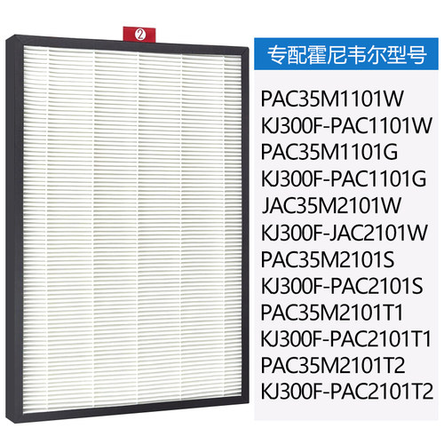 配霍尼韦尔空气净化器滤网滤芯