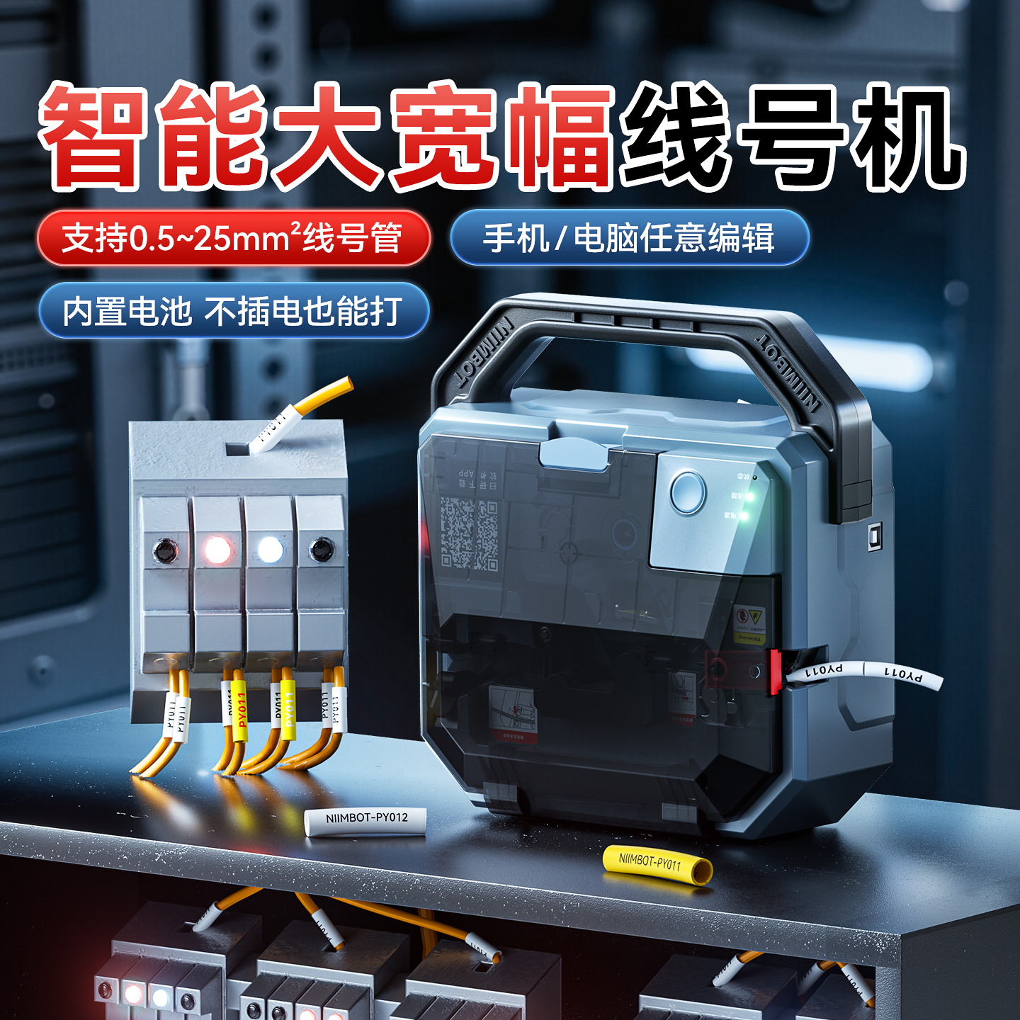 精臣C1智能线号机号码管打印机