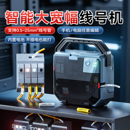 精臣C1智能线号机号码管打印机