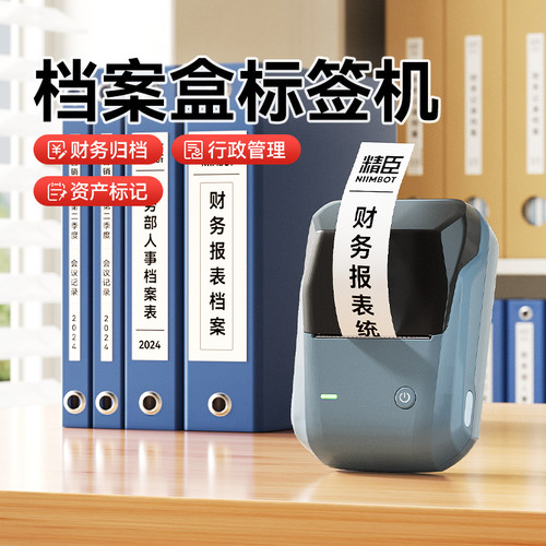 文件夹办公标签打印机固定资产