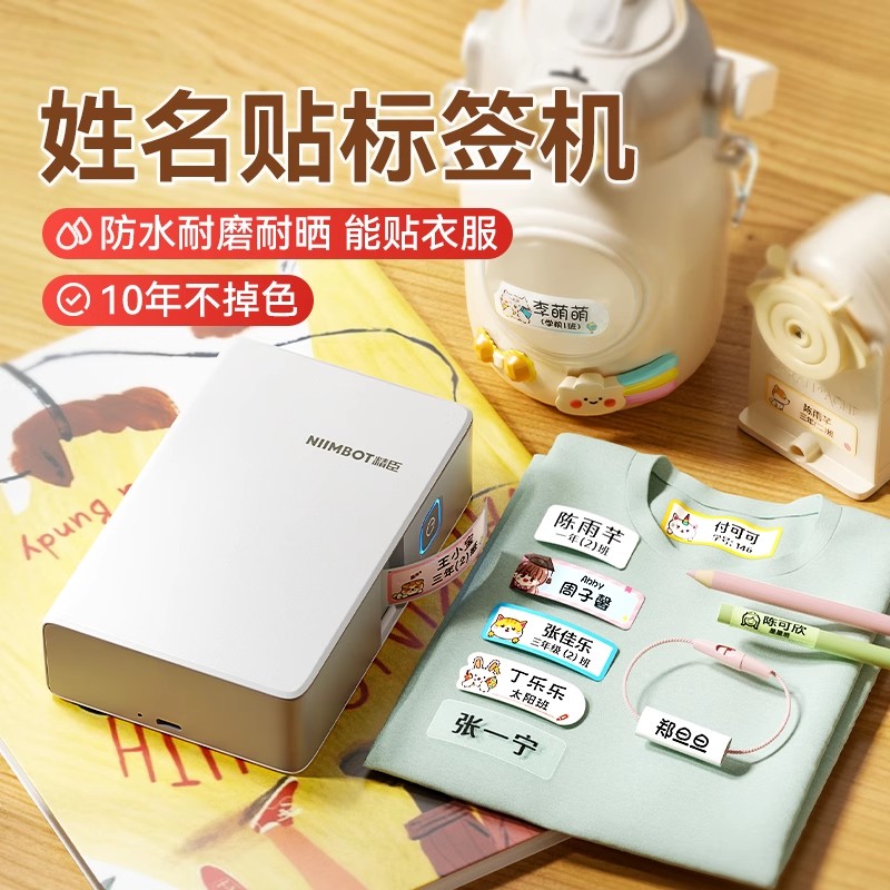 精臣N1姓名贴标签打印机热转印幼儿园名字贴防水贴纸儿童孩子衣服洗水唛烫印熨烫校服店专用小型不干胶标签机