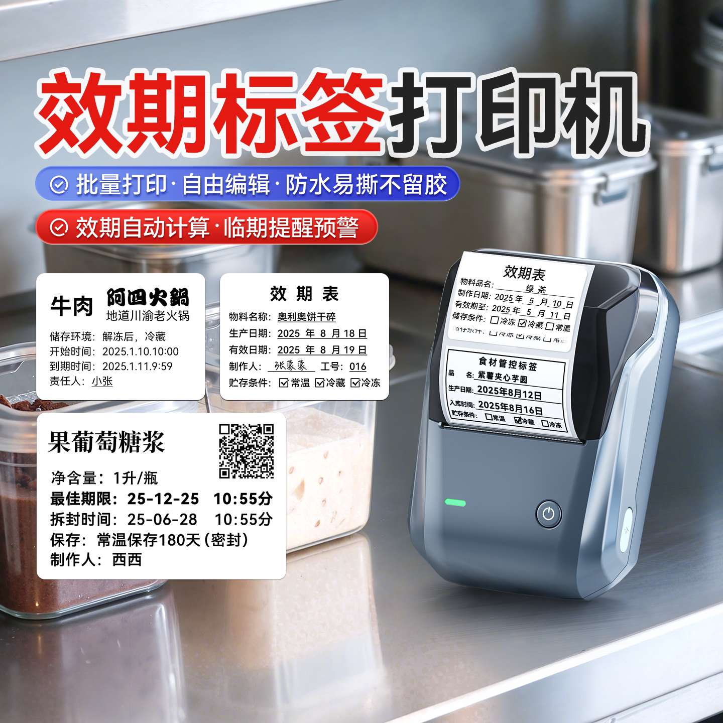 精臣B1效期标签打印机餐饮厨房奶茶物料有效期表食品留样生产日期管理冷冻保质期时间防水热敏不干胶贴纸小型