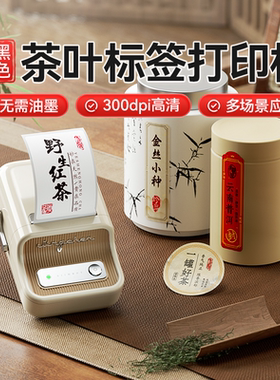 精臣B21Pro茶叶标签打印机红黑双色茶叶罐牛皮纸包装封口贴礼盒食品线香茶饼不干胶贴纸彩色小型打价格打码机