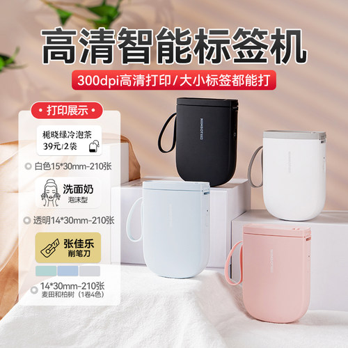 家用神器精臣标签打印机蓝牙