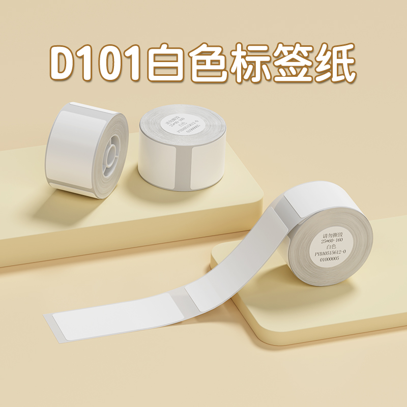 精臣白色超市零售价格家用不干胶