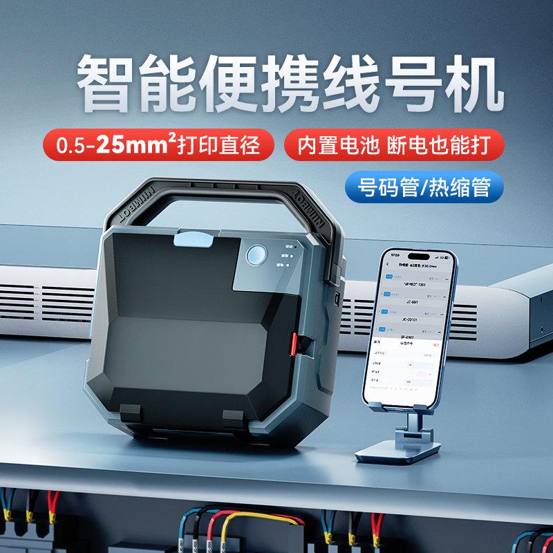 精臣C1智能线号机号码管打印机