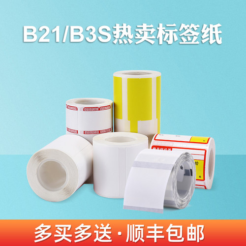 热敏不干胶标签纸精臣
