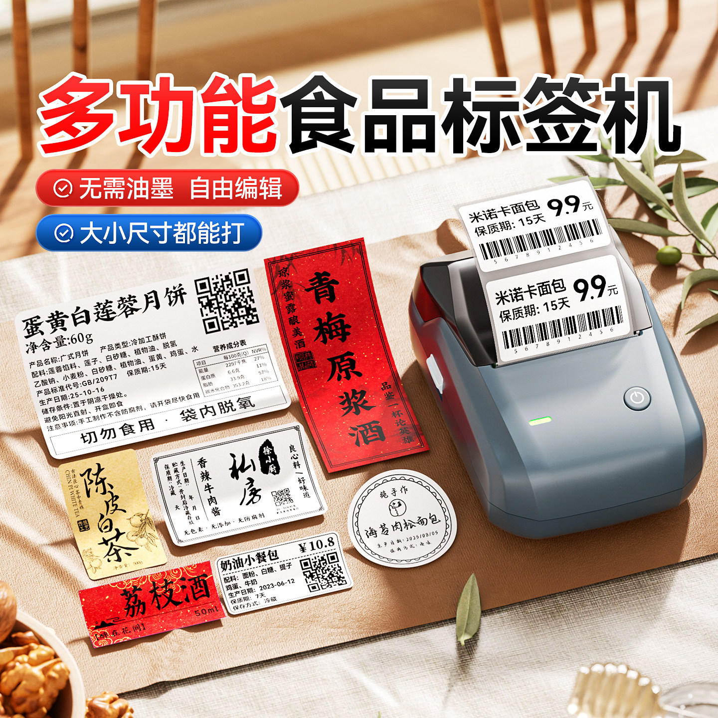 精臣B1/B3S食品标签打印机茶叶月饼生产日期口味合格证手持条码蓝牙价格不干胶贴纸小型热敏标识标签机打码机图片