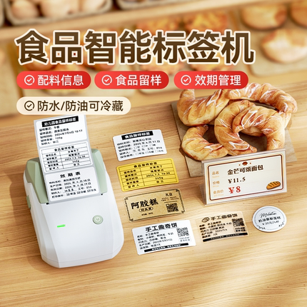 精臣B1食品标签打印机生产日期配料表保质期留样有效期烘焙茶叶面包条码冷冻蛋糕店打价格条码贴纸小型标签机