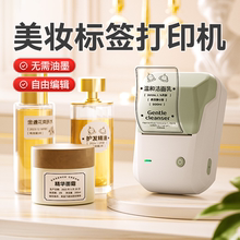 精臣B1美妆标签打印机化妆品彩妆精油香水分装瓶高光眼影粉底小样口红唇膏手工皂透明防水定制价签贴纸标签机
