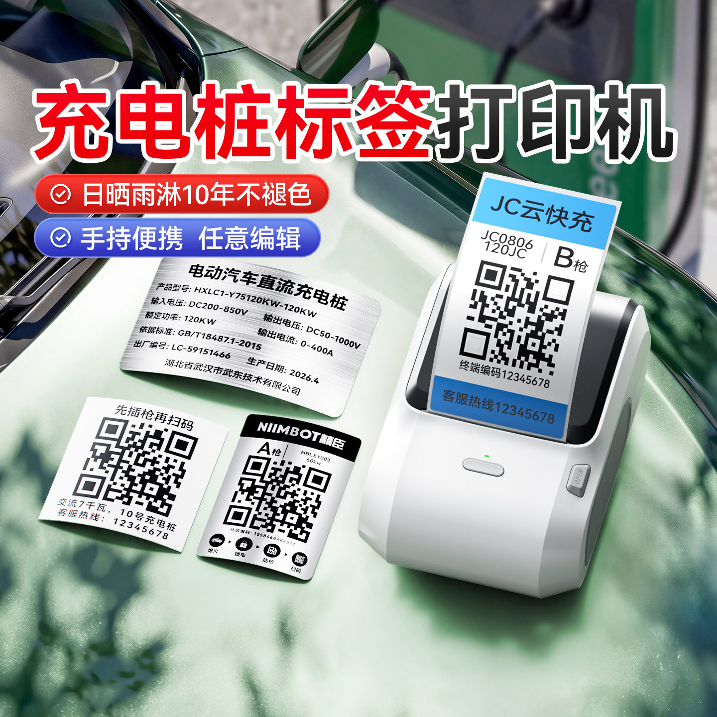 精臣M2充电桩二维码标签打印机热转印耐高温不褪色户外设备无人机防丢标识实名登记亚哑银共享单车小广告贴纸