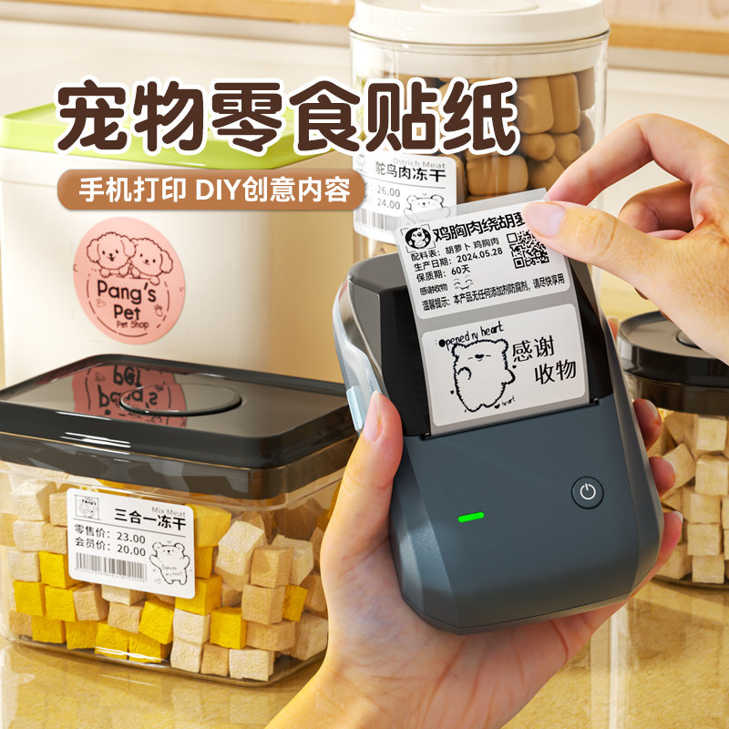 精臣B1宠物店价格标签打印机宠物用品货架价格狗狗零食猫条猫粮狗粮防水手工食品彩色贴纸不干胶标签机
