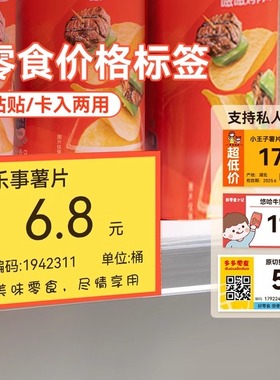 【B系列 零食】精臣B3S/B31/B21/B1/B4零食店价格标签好想来赵一鸣货架商品价签炒货超市打折促销爆炸贴定制