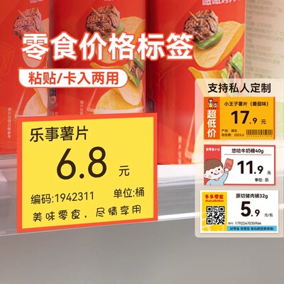 【B系列 零食】精臣B3S/B31/B21/B1/B4零食店价格标签好想来赵一鸣货架商品价签炒货超市打折促销爆炸贴定制