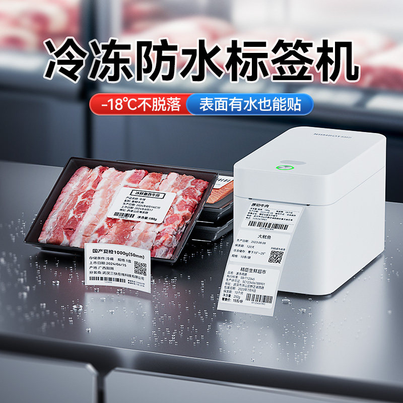 精臣K2冷冻标签打印机冷链食品