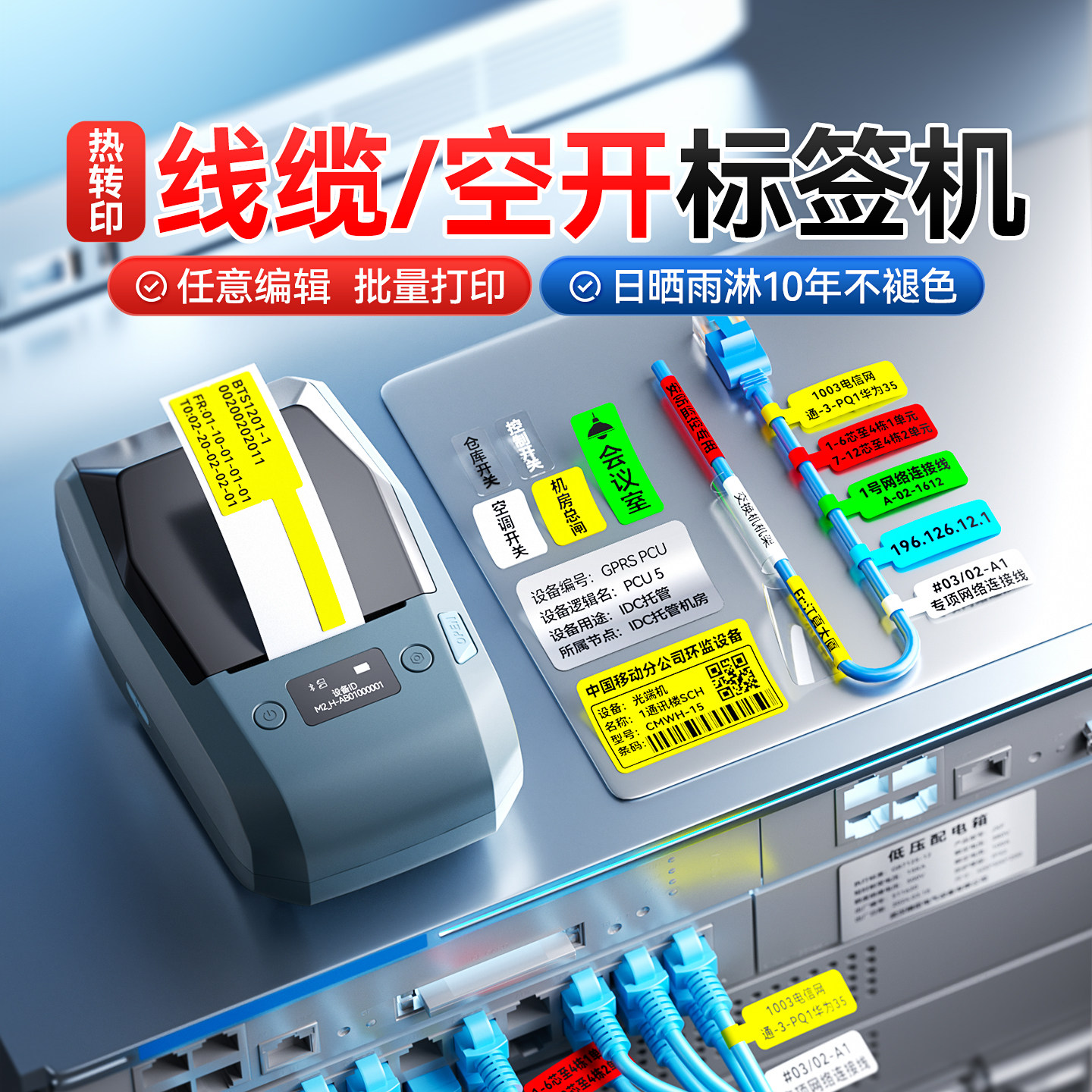 精臣M2通信线缆标签打印机热转印手持便携式小型蓝牙电线光纤打码机工程弱电机房网络网线色带刀型贴纸标签机