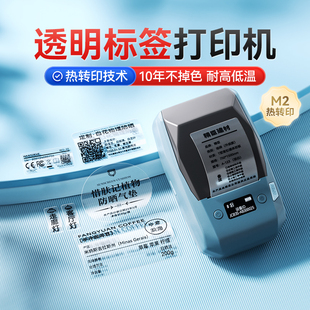 瓶不干膠貼紙員工胸牌防水商品logo二維碼 精臣M2透明標簽打印機精油香水美妝化妝品小樣分裝 熱轉印標簽機