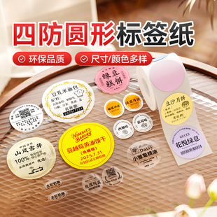 B3S B21 精臣B1 B4标签打印机热敏圆形型标签贴纸月份合格证食品生产日期月饼口味贴封口贴不干胶 B系圆形