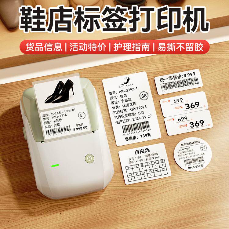 精臣B1鞋店标签打印机服装店吊牌鞋盒箱包价签价格条码二维码特价货品信息货号尺码鞋底圆形标识打价机打码机